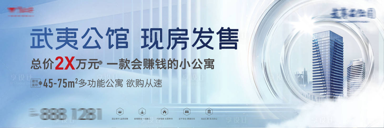源文件下載【享設計】搜索編號：11200025862556503【高端商業寫字樓海報】