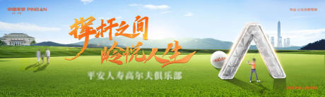 源文件下载【享设计】搜索编号：37630025744891121【高尔夫超级符号海报】