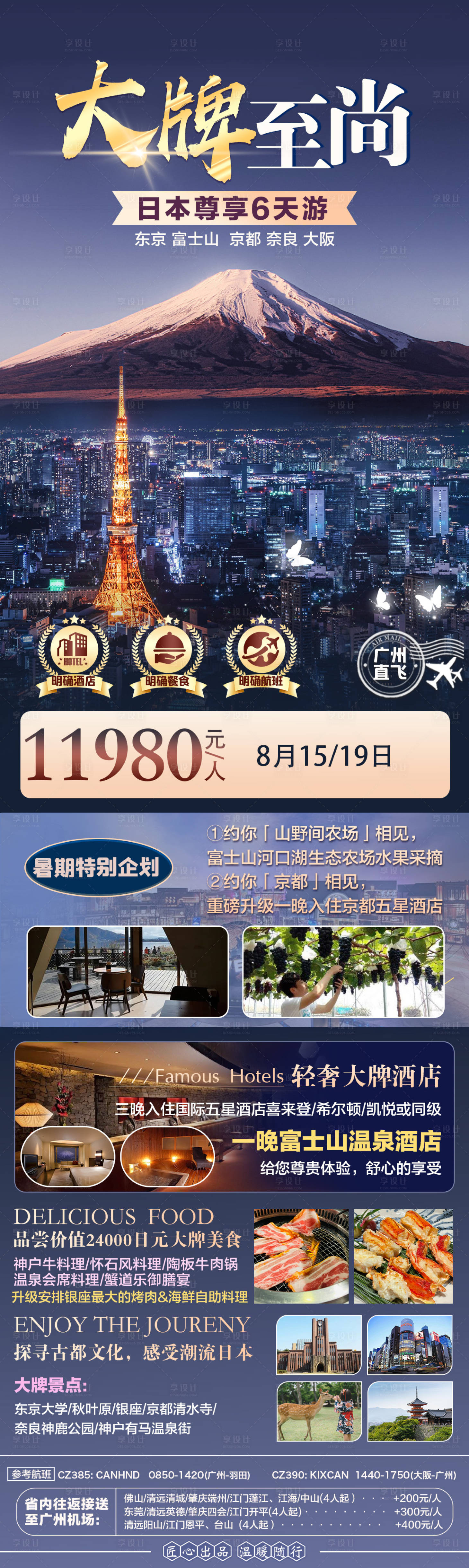 源文件下載【享設計】搜索編號：10820025690238060【日本旅游海報】