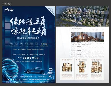 源文件下载【享设计】搜索编号：70320025586866913【地产热销开盘DM宣传单】