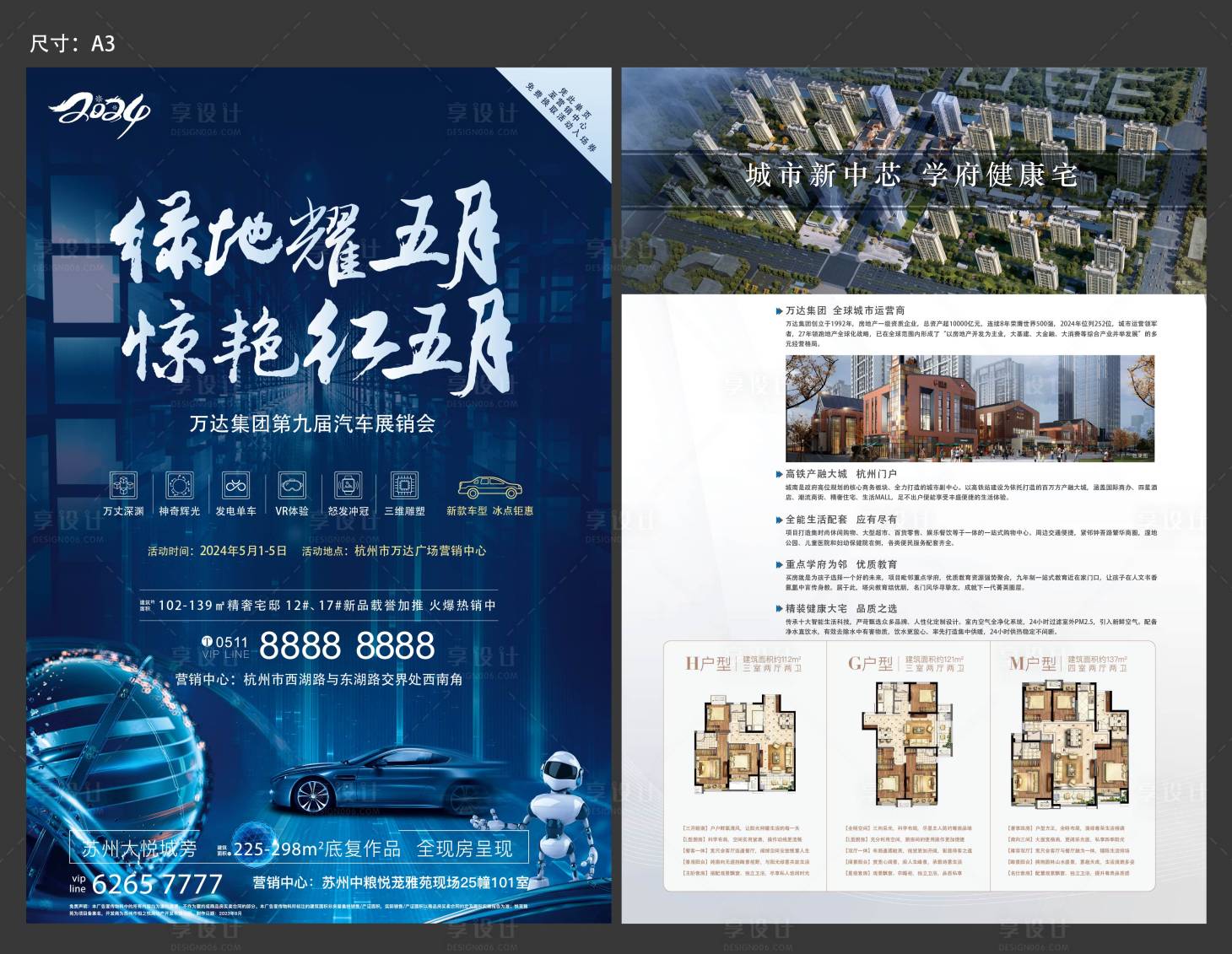 源文件下载【享设计】搜索编号：70320025586866913【地产热销开盘DM宣传单】