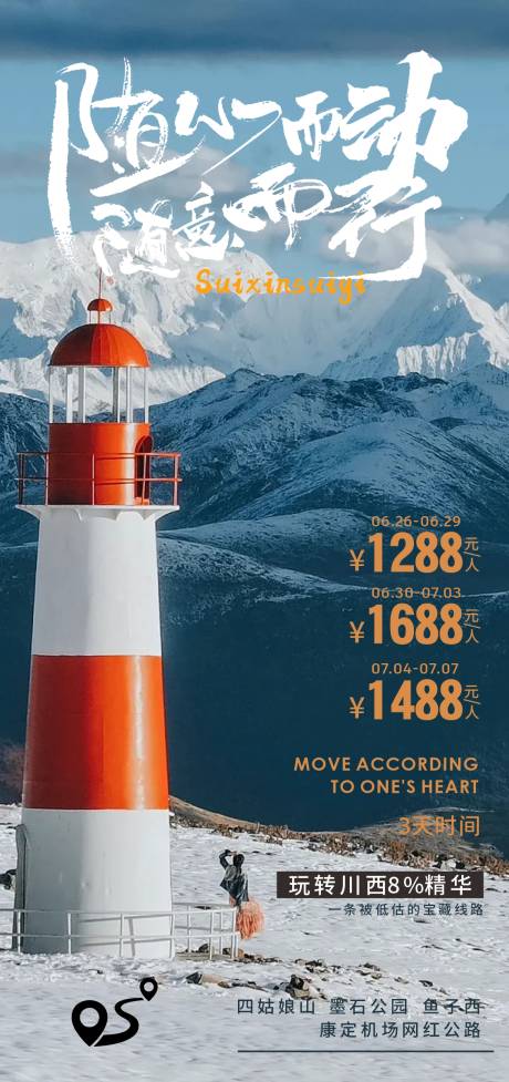 源文件下载【旅游海报】编号：19880025974695950