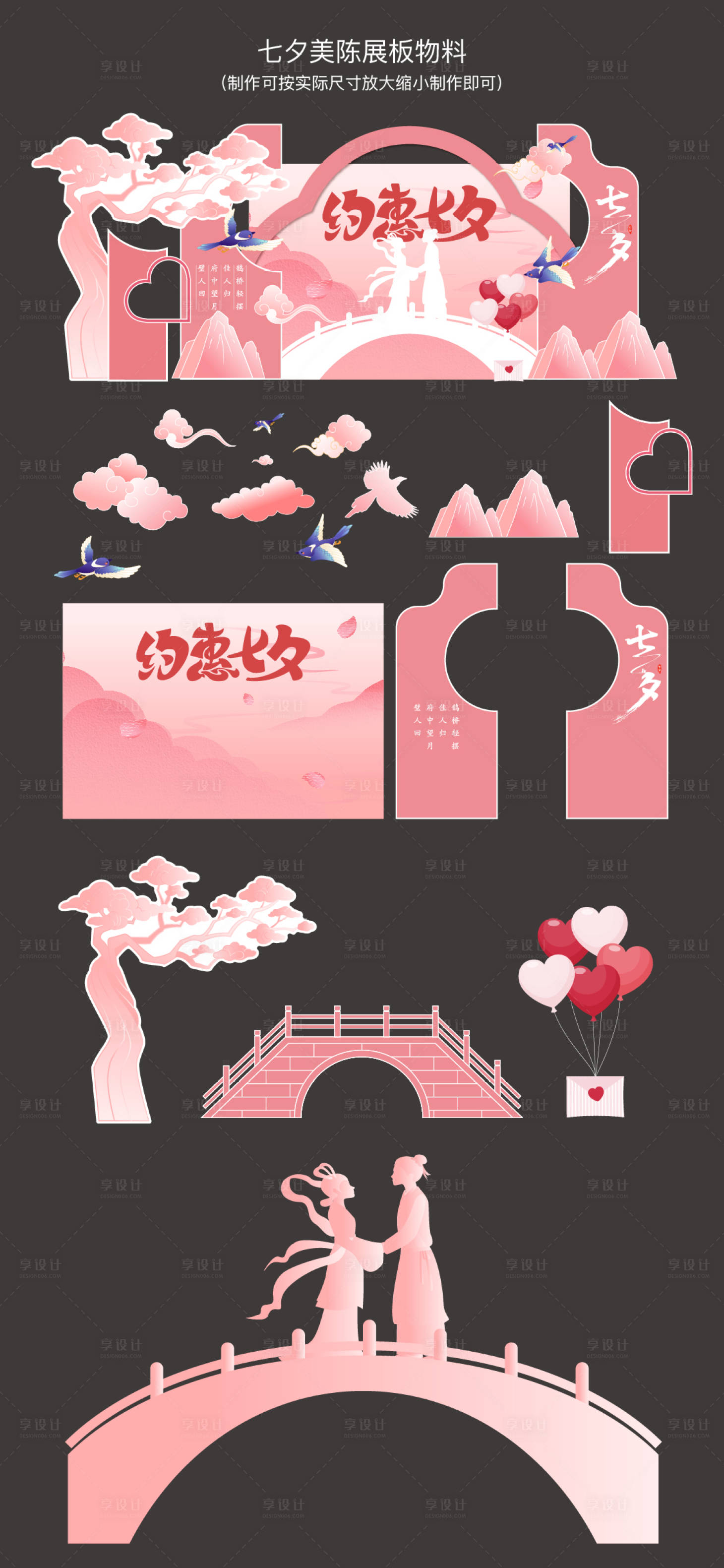源文件下載【享設計】搜索編號：93640025474095629【七夕情人節包裝展陳設計】