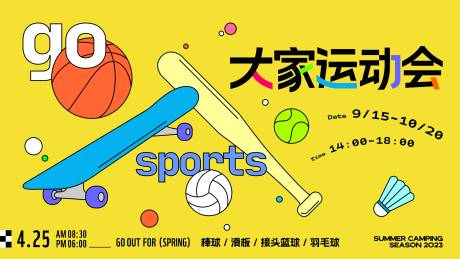 源文件下载【享设计】搜索编号：28560025907236366【运动会活动背景板】