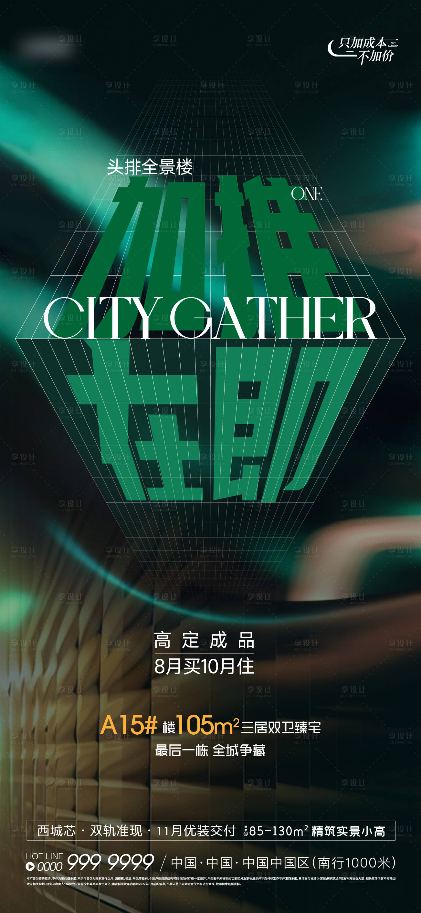 源文件下載【加推刷屏海報】編號：89400025861572792