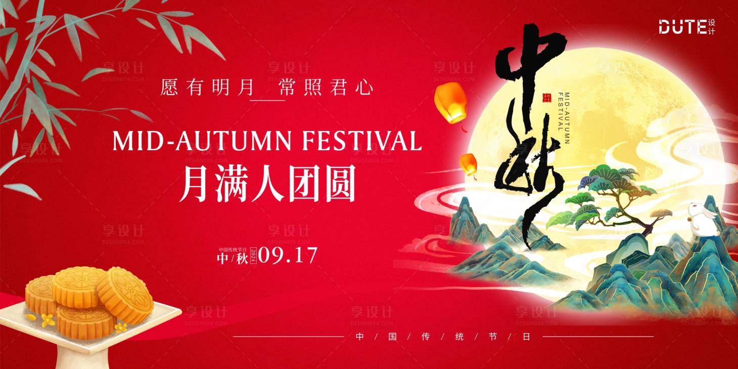 源文件下載【享設計】搜索編號：81740025818779815【中秋海報】