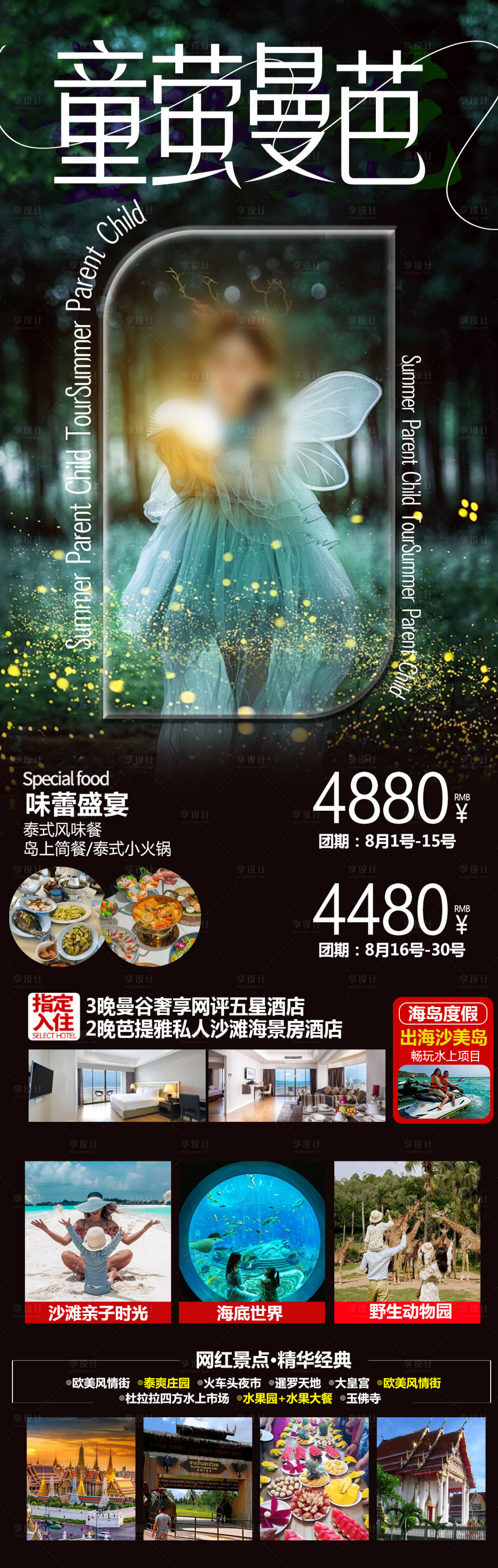 源文件下載【享設計】搜索編號：42620025468254049【泰國暑期曼芭旅游海報】