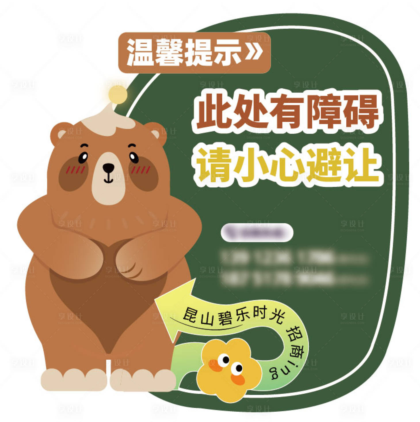 源文件下載【享設計】搜索編號：38100025924947472【溫馨提示牌】