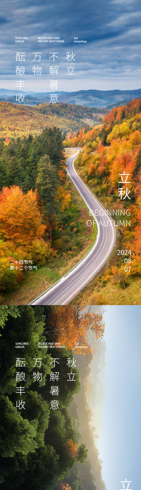 源文件下载【立秋节气系列海报】编号：78760025502933210