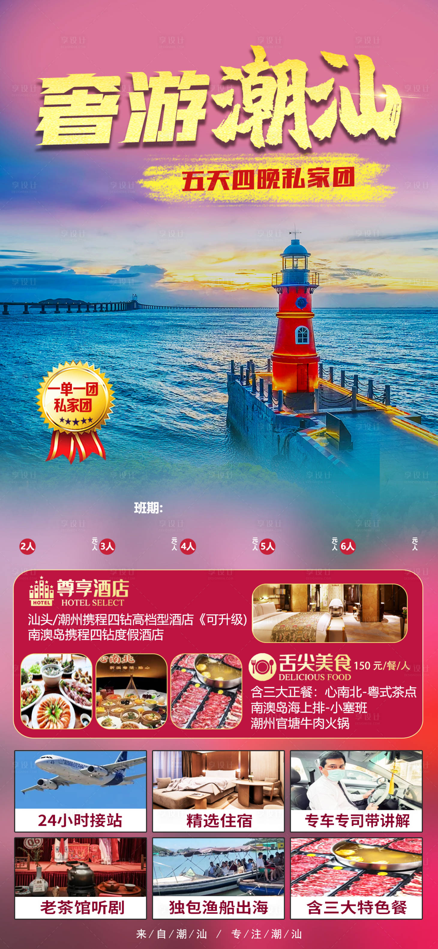 源文件下載【享設計】搜索編號：47740025796008928【潮汕南澳島青澳灣媽嶼島旅游海報】