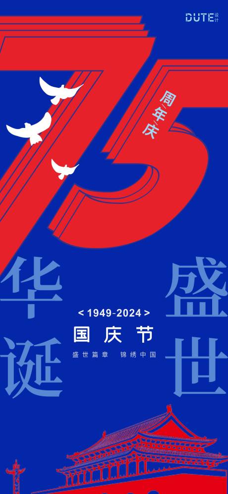 源文件下载【享设计】搜索编号：48550025931154626【国庆节海报】