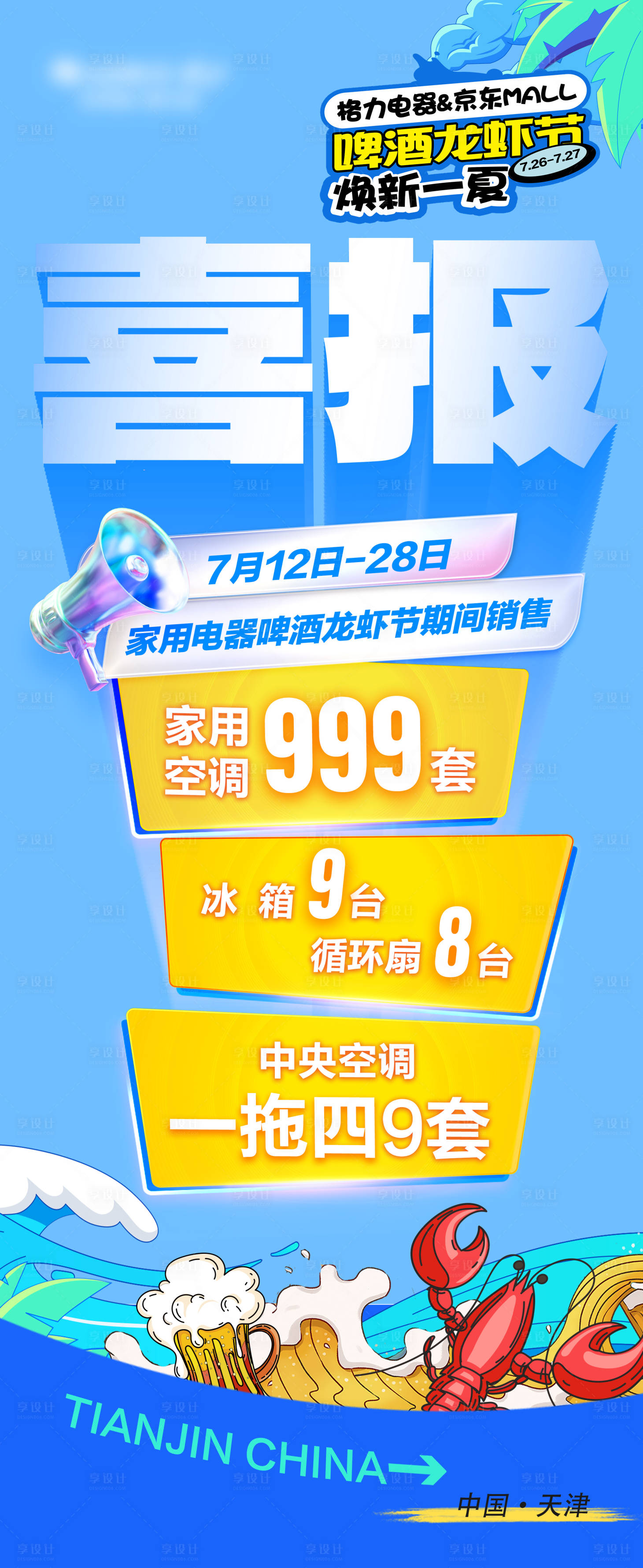 源文件下載【享設計】搜索編號：72990025723493576【喜報海報】