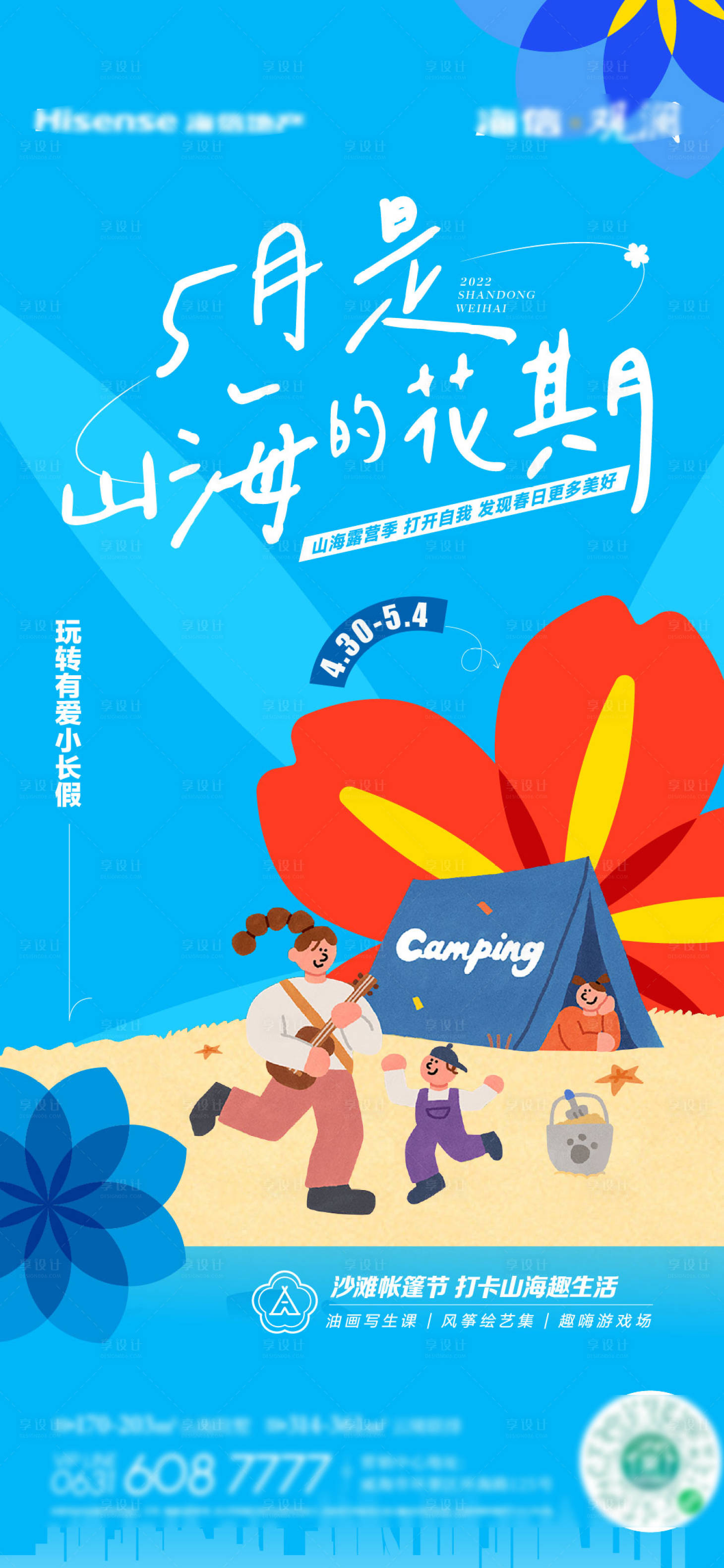 源文件下载【享设计】搜索编号：78050025698073587【地产帐篷节活动预告刷屏】