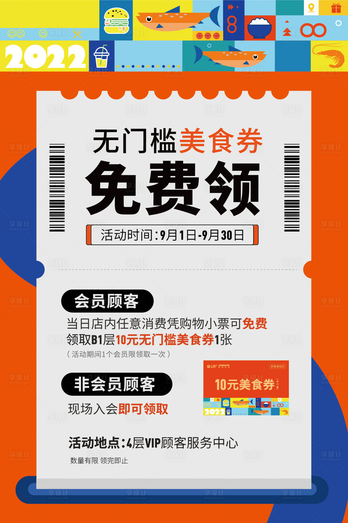 源文件下載【享設計】搜索編號：20270025924852216【美食券海報】