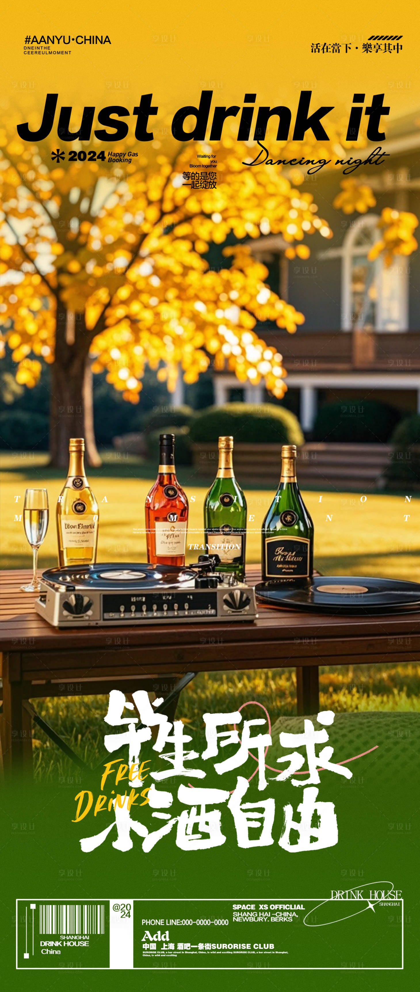 源文件下载【享设计】搜索编号：56550025851263683【酒吧秋季香槟邀约海报】