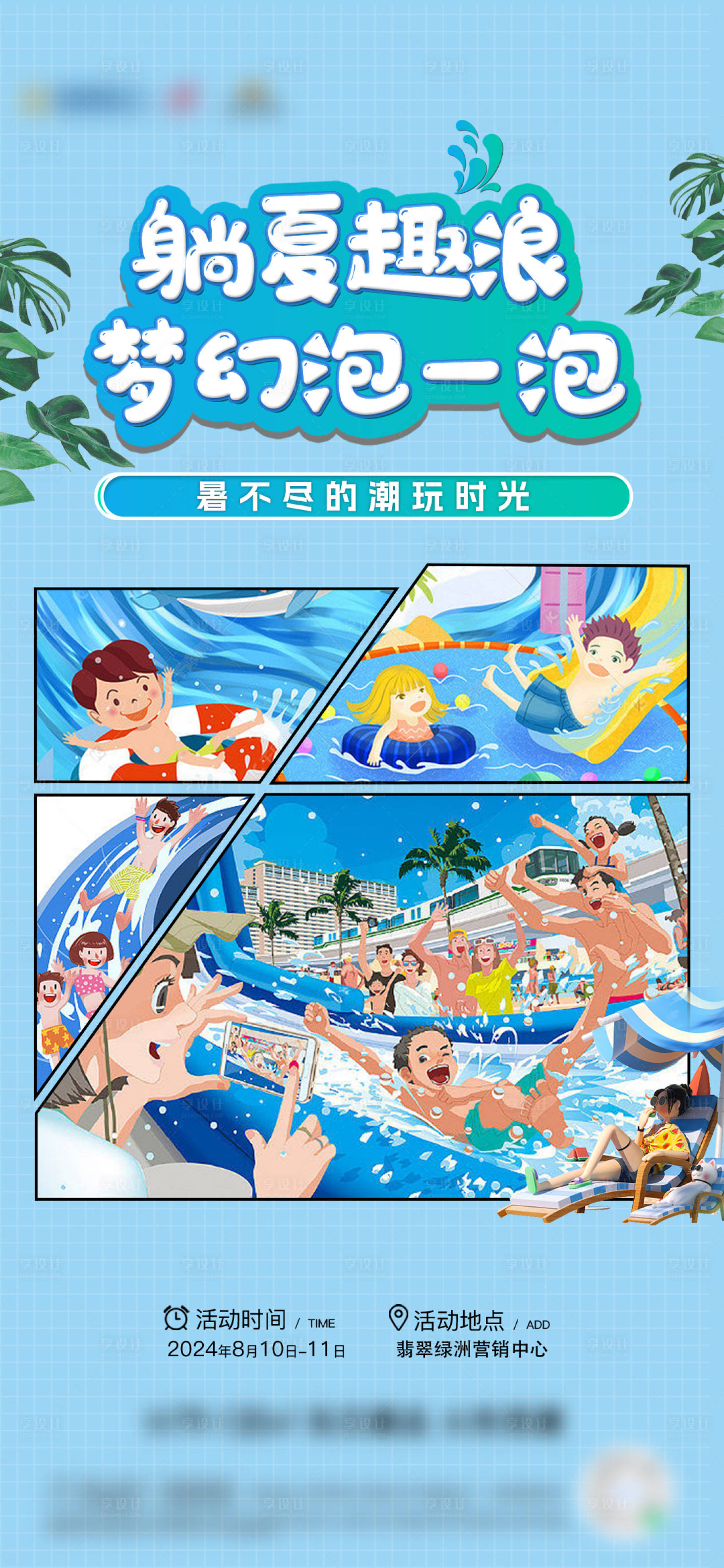 源文件下載【享設計】搜索編號：51480025594818757【水上樂園單圖】