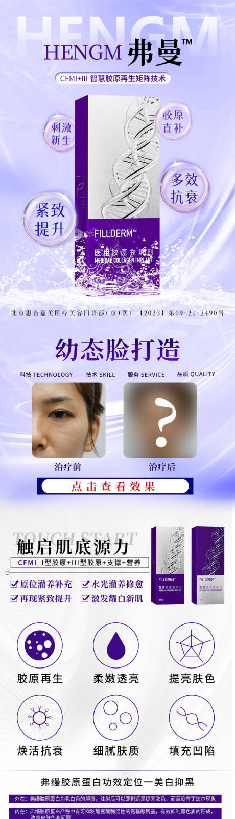 源文件下载【医美打造幼态脸促销电商详情页】编号：91570025858443243