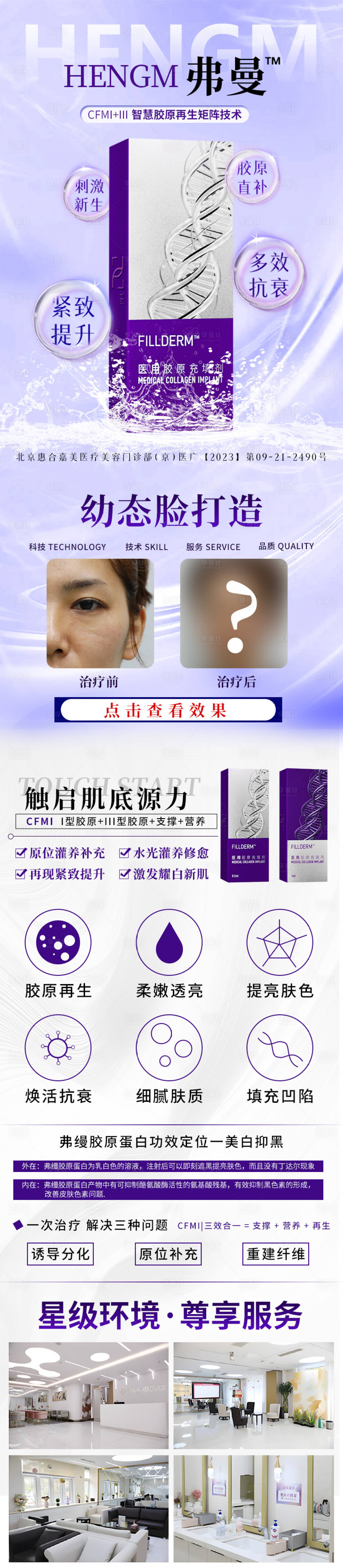 源文件下載【享設計】搜索編號：91570025858443243【醫美打造幼態臉促銷電商詳情頁】