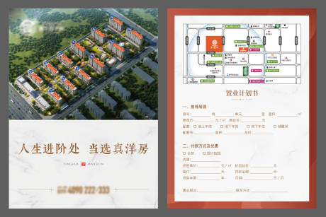 源文件下载【地产价值点DM宣传单】编号：98390025905212146