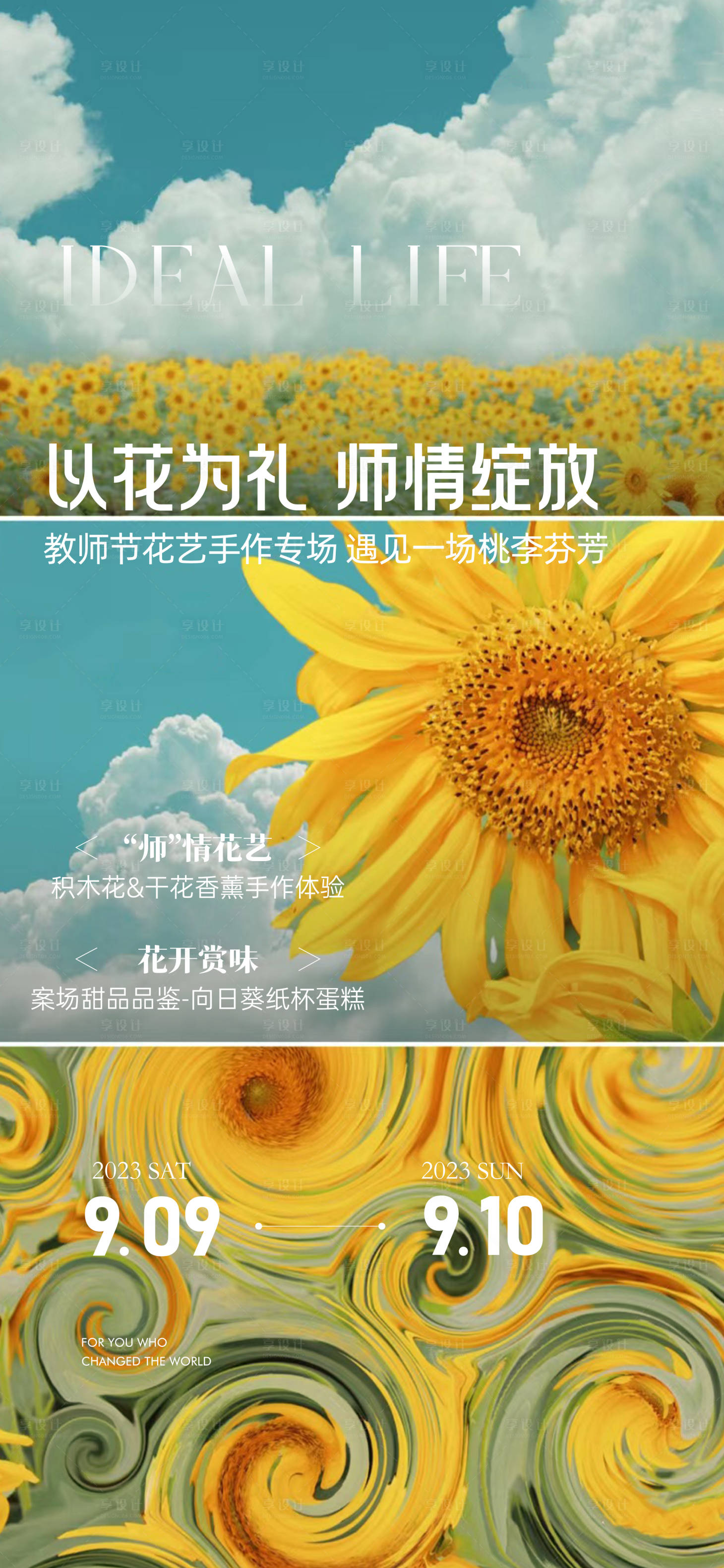 源文件下載【享設計】搜索編號：72130025989806618【教師節節日暖場活動海報】