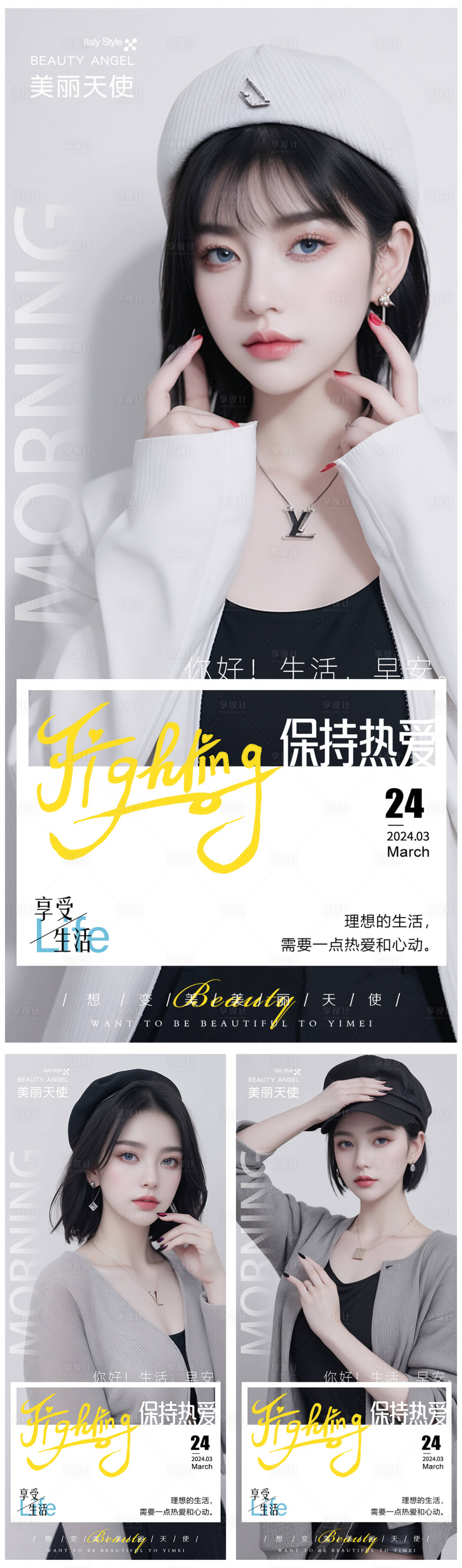 源文件下载【享设计】搜索编号：22710025577195689【医美早安日签图海报】