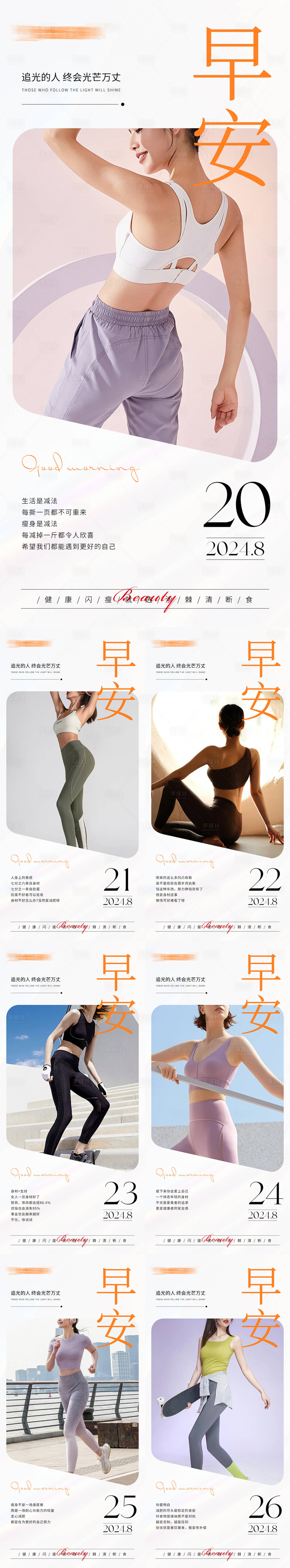 源文件下載【享設計】搜索編號：23200025688694395【早安瘦身醫美減肥海報】