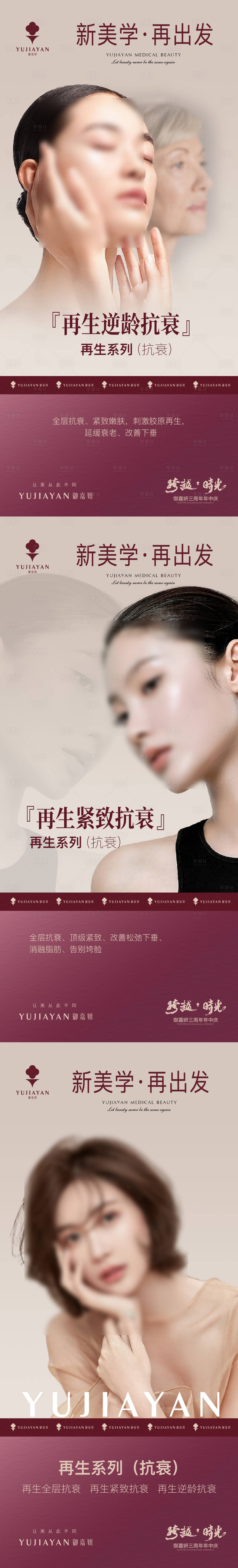 源文件下载【医美美女早安宣传系列海报】编号：25920025756801603