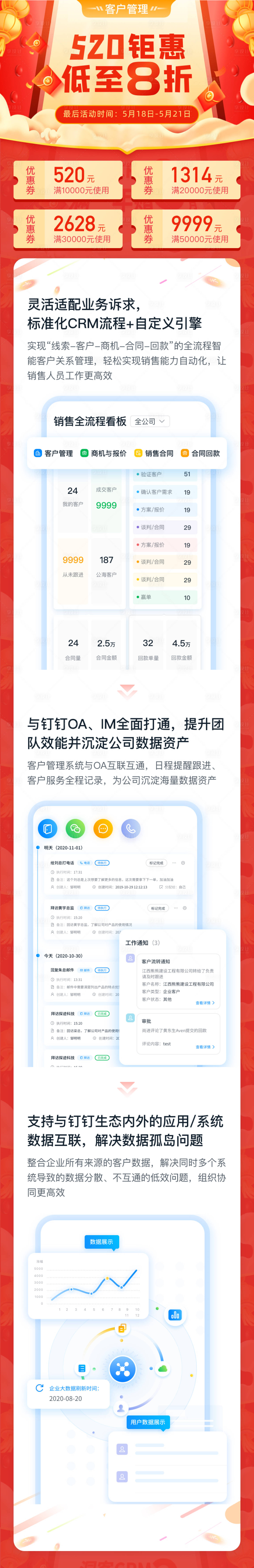 源文件下载【520钜惠促销专题设计】编号：89070025567625650