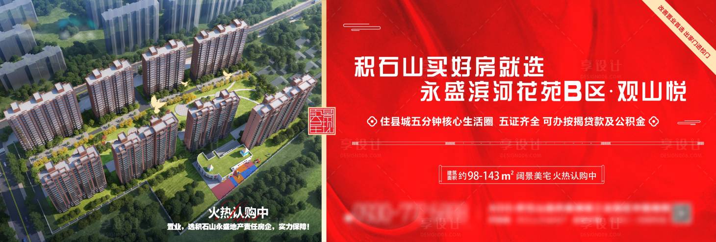 源文件下载【享设计】搜索编号：92610025680482723【地产价值点海报展板】