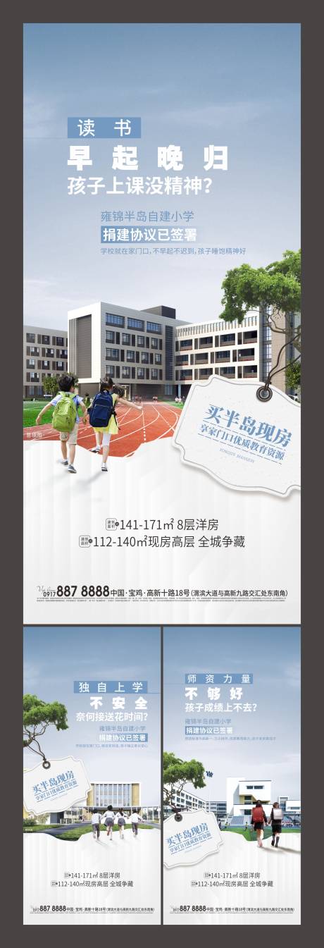 编号：93160025522146166【享设计】源文件下载-学校配套系列海报 