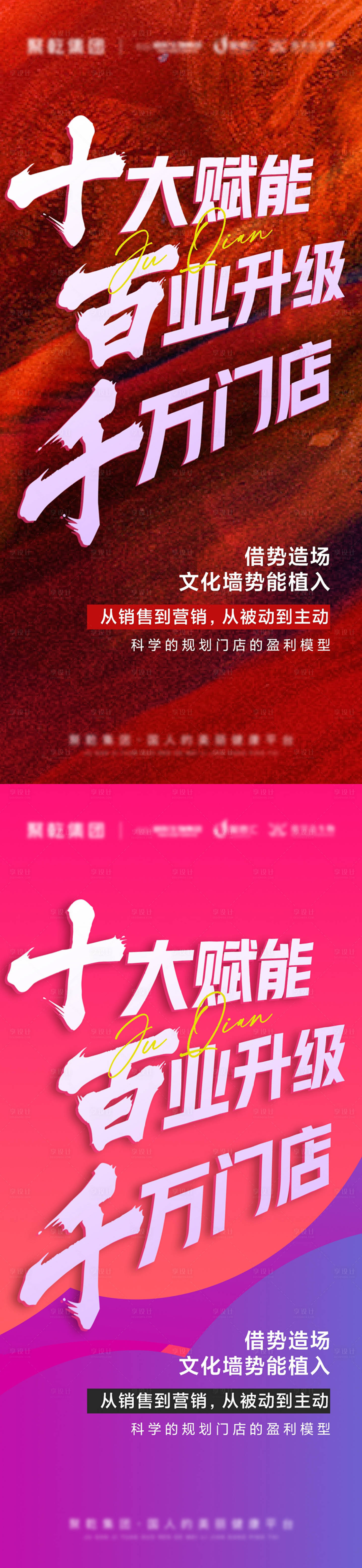 源文件下載【享設(shè)計(jì)】搜索編號(hào)：45820025623753147【美業(yè)招商造勢(shì)海報(bào)】