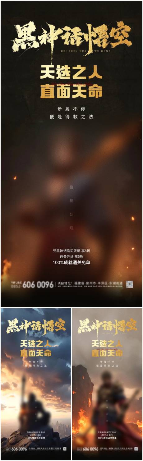 源文件下载【黑神话悟空借势系列海报】编号：71110026009205390