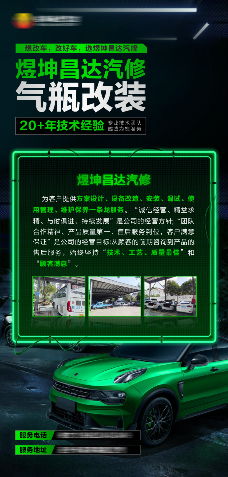 源文件下載【享設計】搜索編號：36160025719258164【汽車改裝宣傳海報】