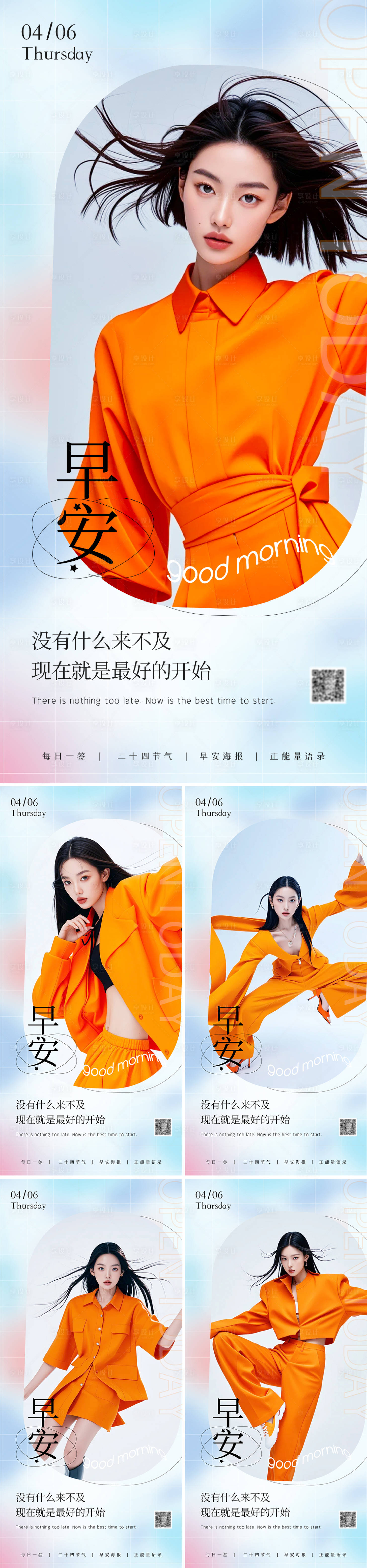 源文件下载【早安图系列海报】编号：66010025757087001