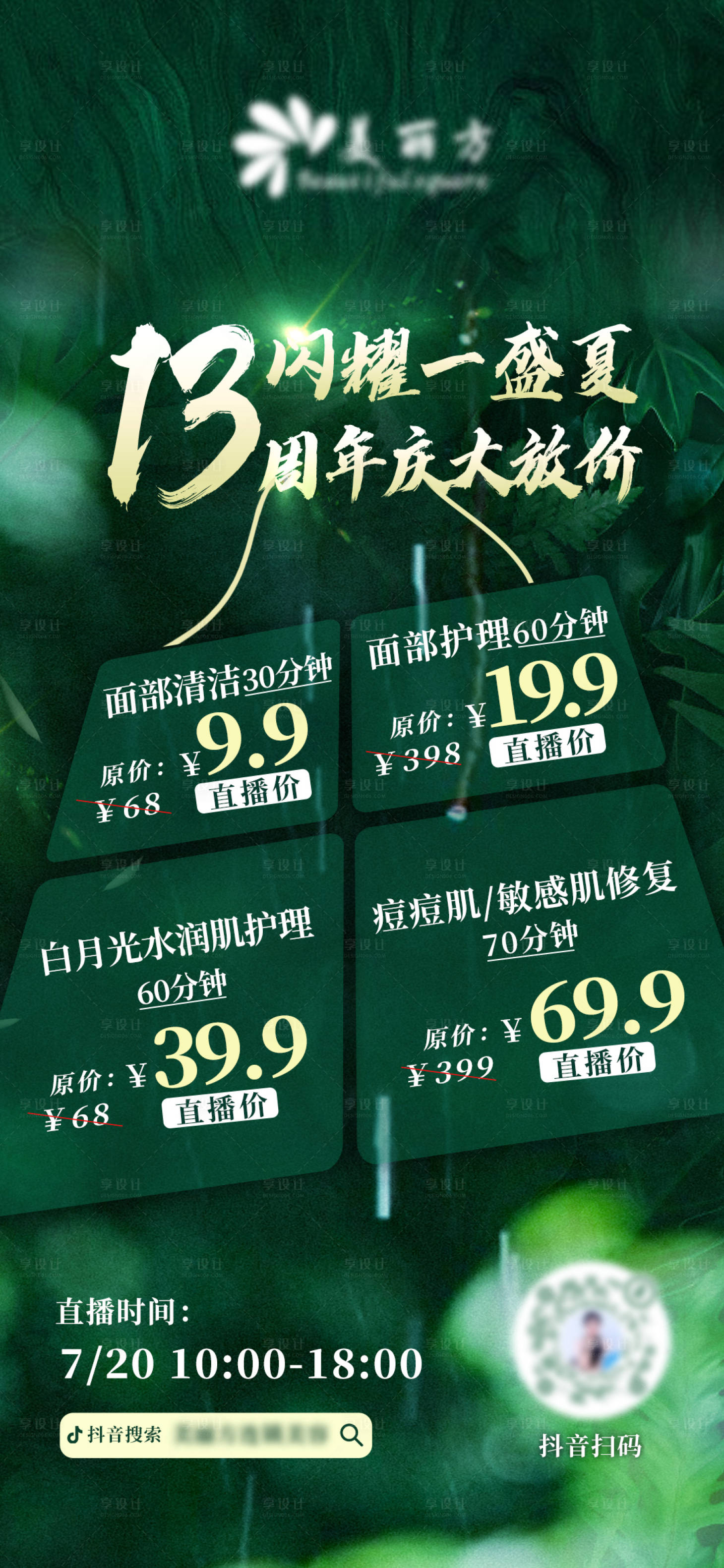 源文件下载【享设计】搜索编号：18050025980031494【直播海报】