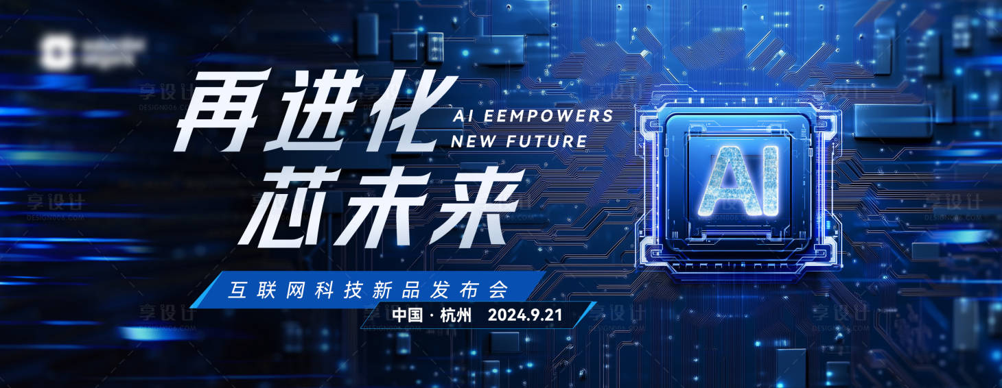 源文件下載【享設計】搜索編號：56000025489066839【藍色人工智能論壇背景板】
