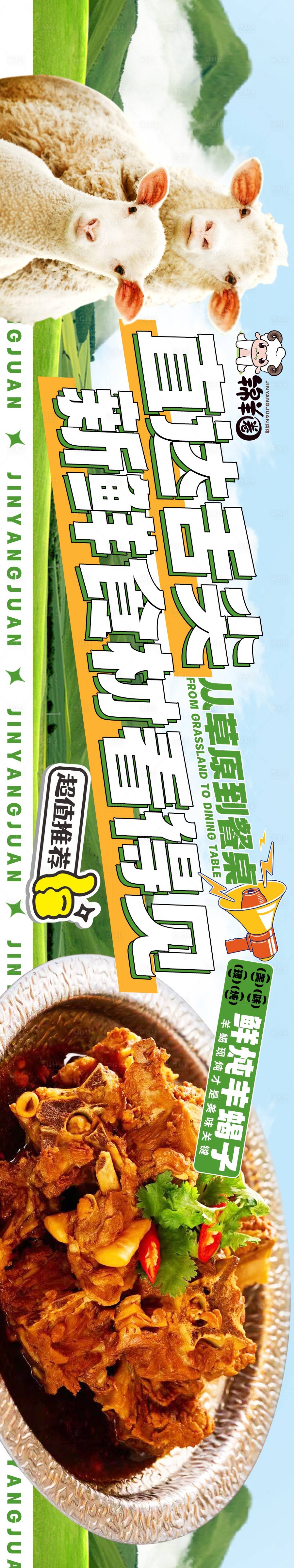 源文件下載【享設計】搜索編號：54380025557226978【燒烤羊肉串燉羊蝎子餐飲五連圖長圖】
