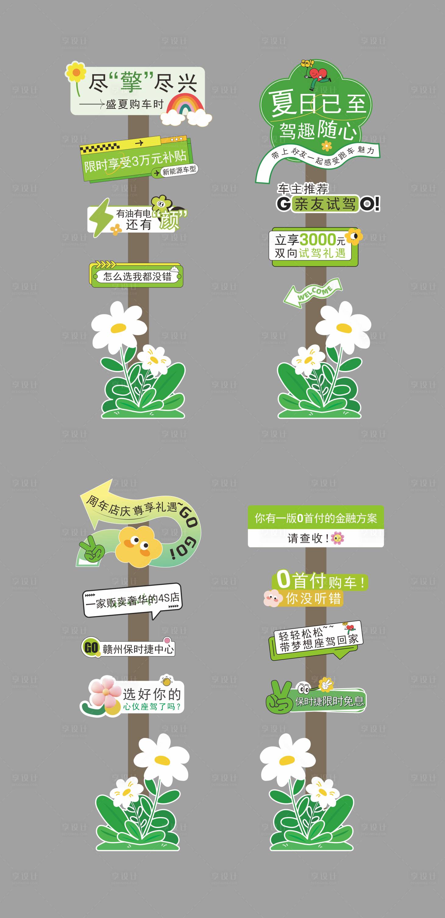 源文件下載【享設計】搜索編號：82660025529546740【汽車展廳氛圍立牌】