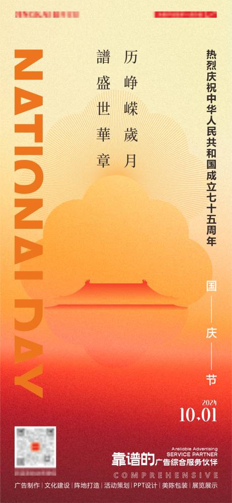 源文件下載【享設(shè)計(jì)】搜索編號(hào)：41860025820805554【國(guó)慶節(jié)海報(bào)】