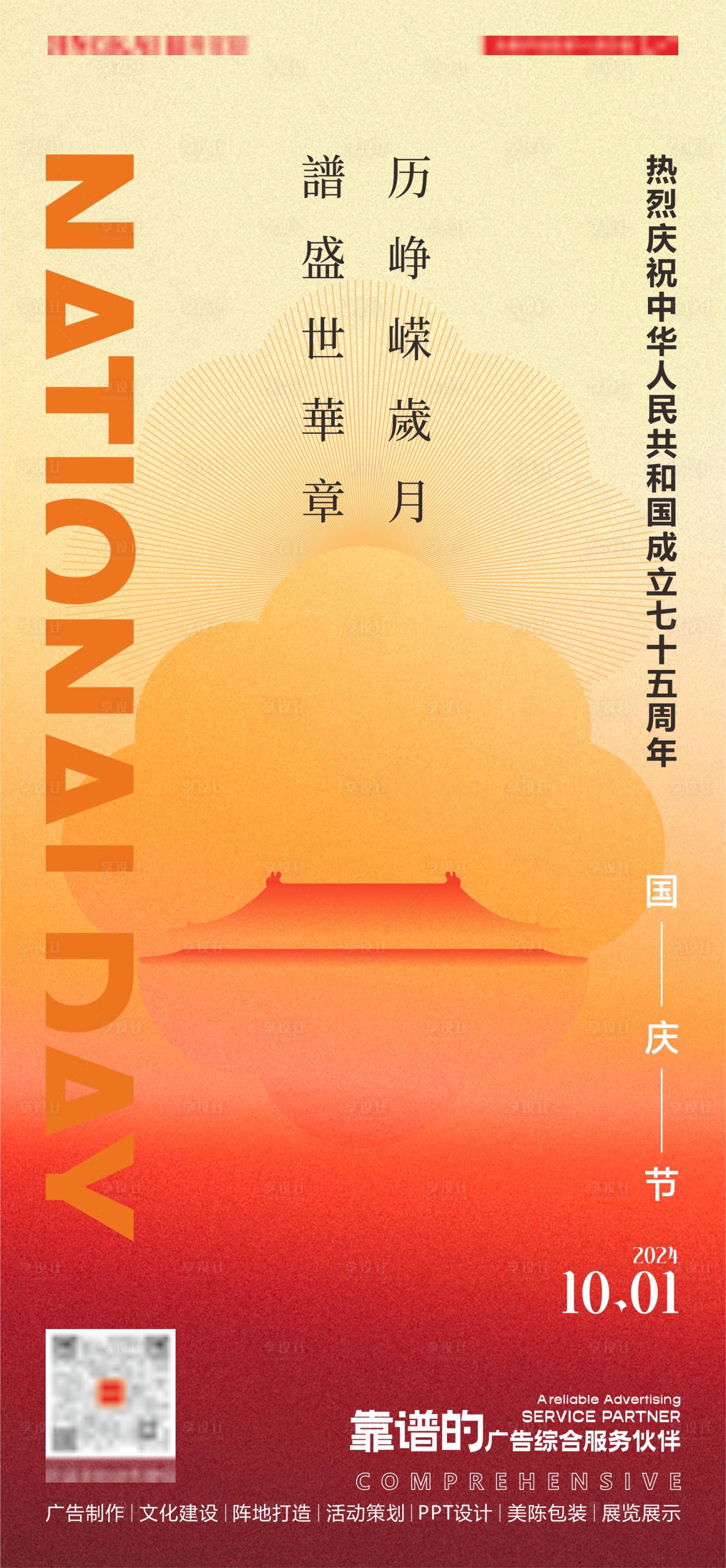 源文件下载【享设计】搜索编号：41860025820805554【国庆节海报】