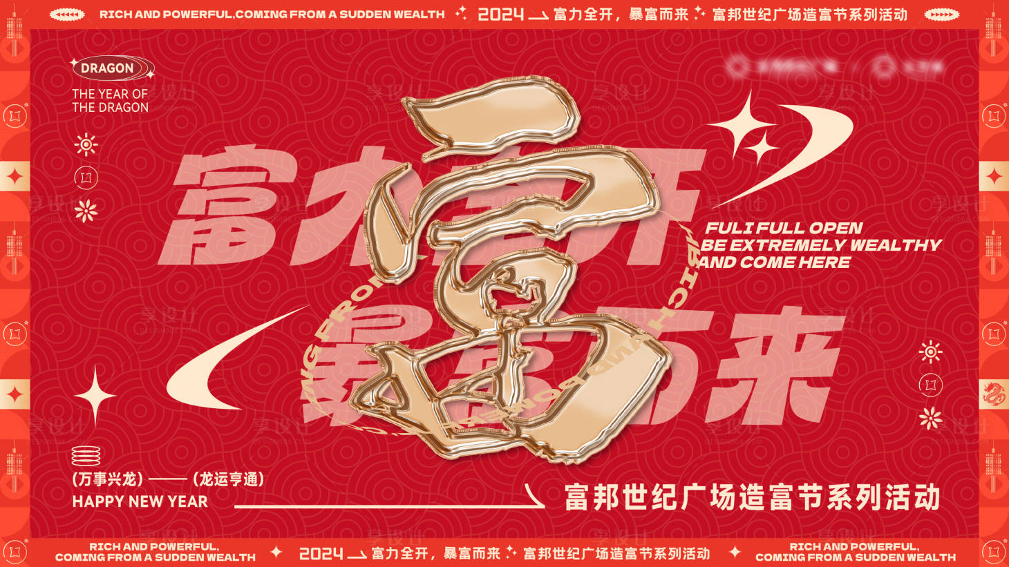 源文件下載【享設(shè)計】搜索編號：90010025689988860【新年商超主畫面】