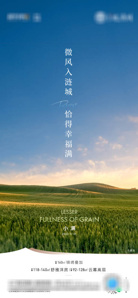 源文件下载【地产小满节气稿】编号：24960025702509830