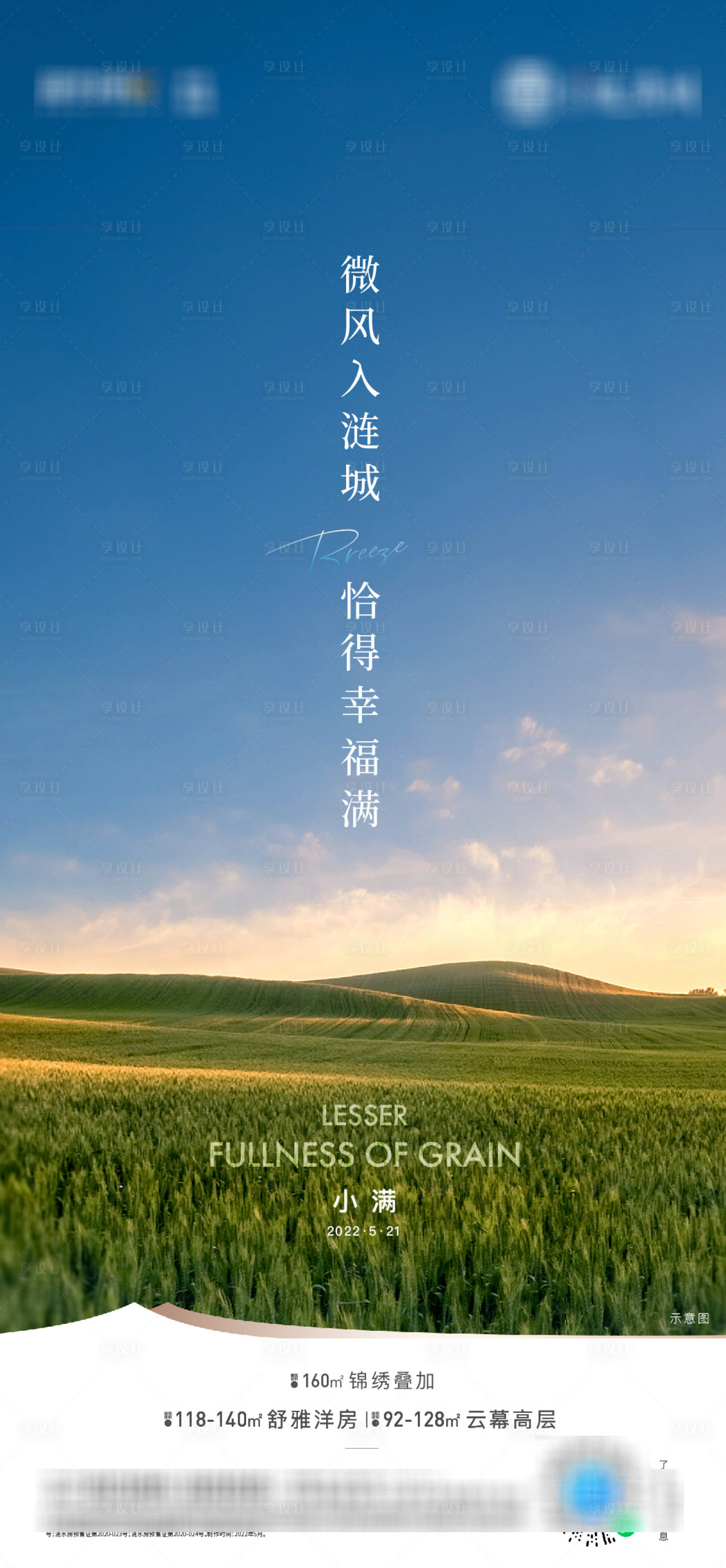 源文件下載【享設計】搜索編號：24960025702509830【地產小滿節氣稿】