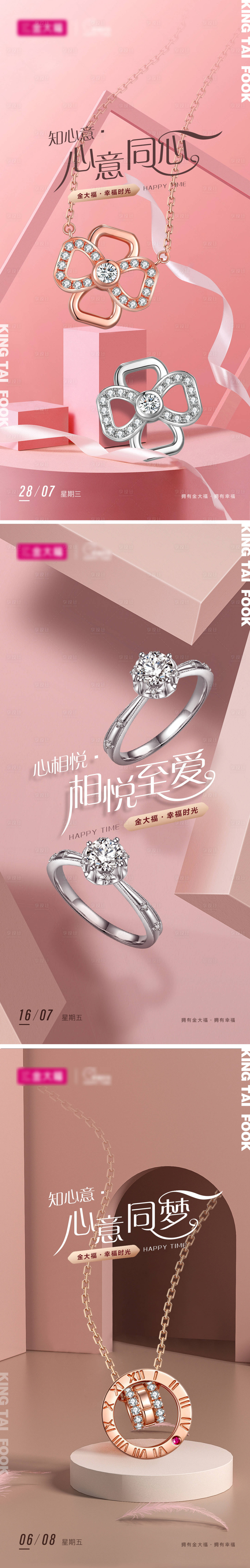 源文件下载【珠宝产品系列海报】编号：91050025546781018