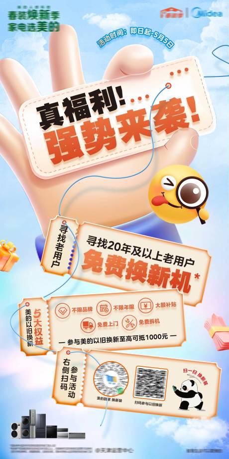 源文件下載【享設計】搜索編號：54390025579411727【福利來襲】