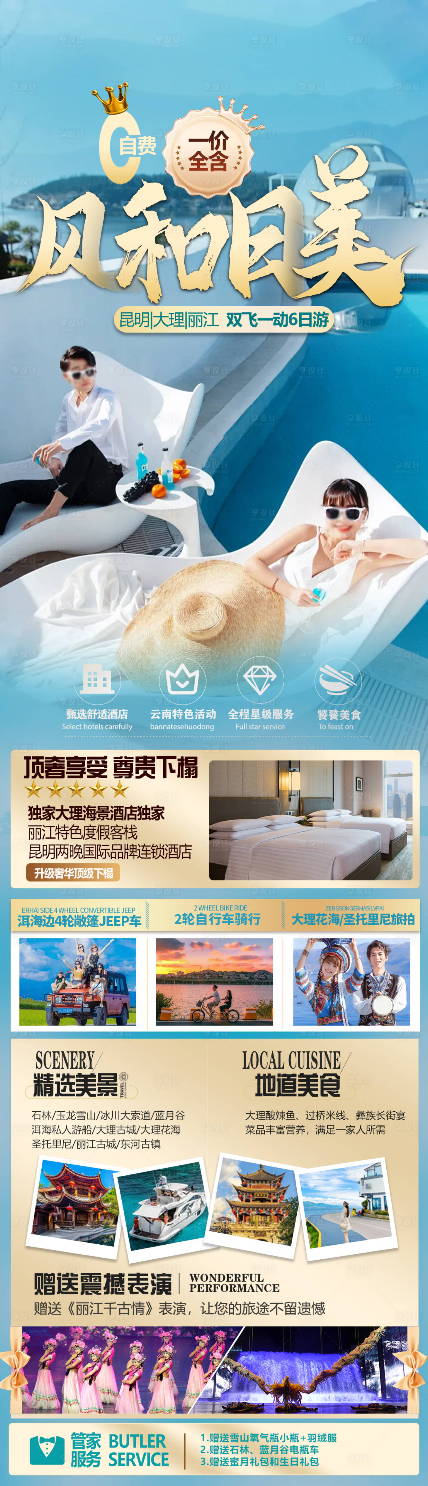 源文件下載【享設計】搜索編號：37950025480164570【大理旅游海報】