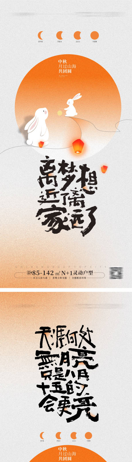源文件下載【享設計】搜索編號：83750025583021838【中秋節海報】