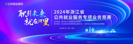 源文件下载【会议活动背景板】编号：39040025547199209