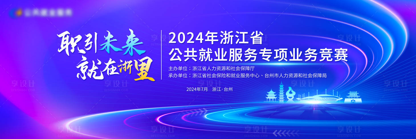 源文件下载【享设计】搜索编号：39040025547199209【会议活动背景板】