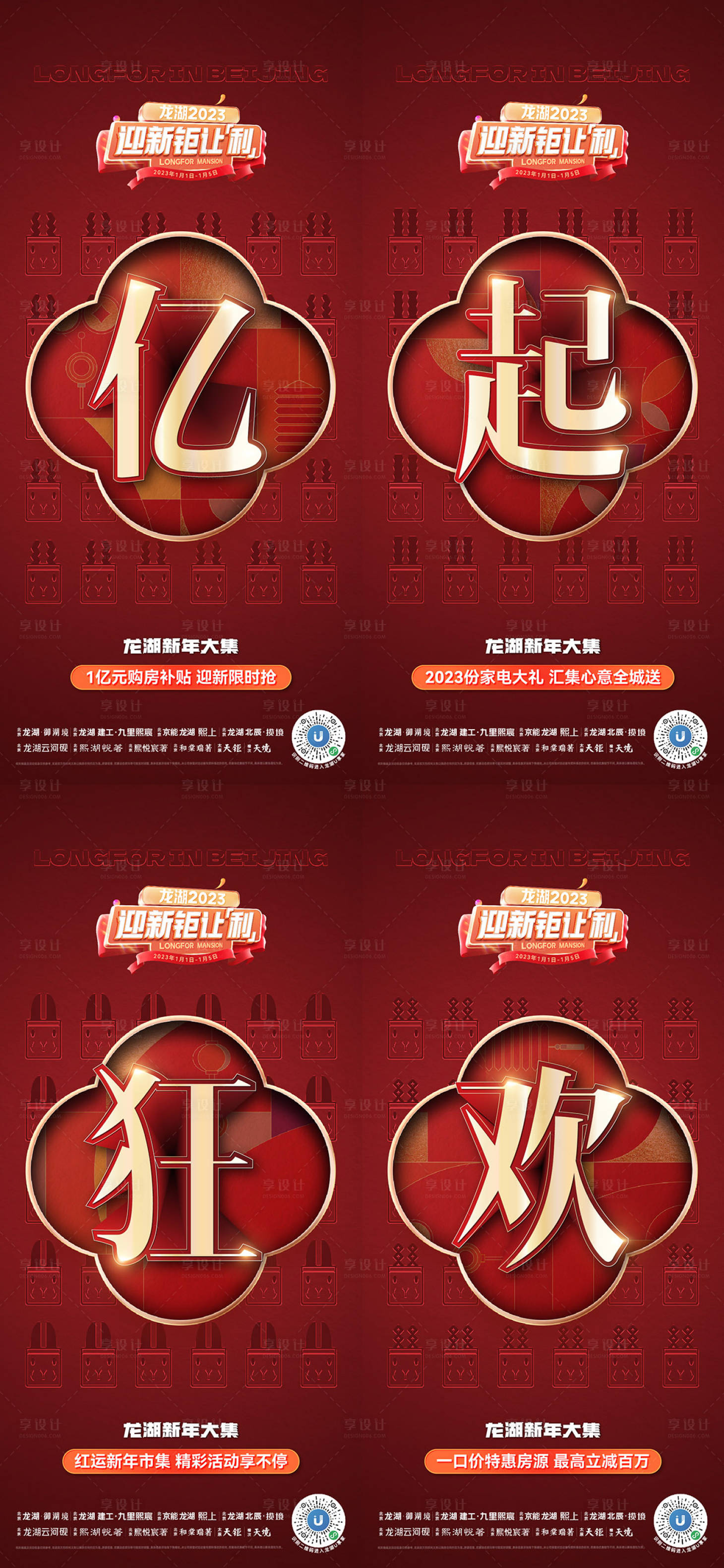 源文件下載【享設計】搜索編號：61250025650322352【地產促銷活動海報】